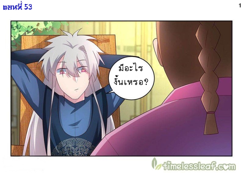 Above All Gods เทพยุทธเหนือเทวะ ตอนที่ 53 หน้า 2