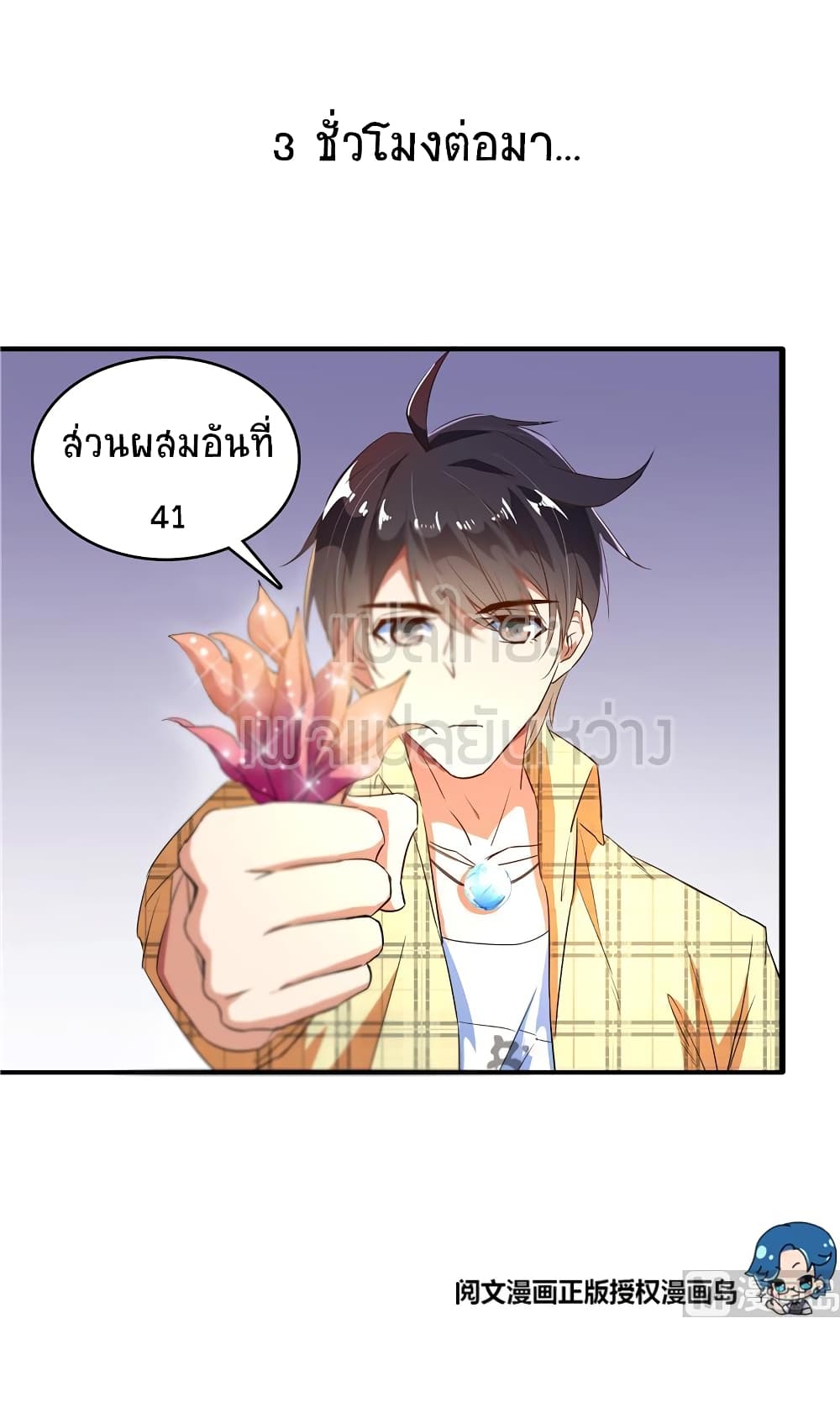 ปล่อยให้เทพเขาคุยกัน ตอนที่ 15 หน้า 33