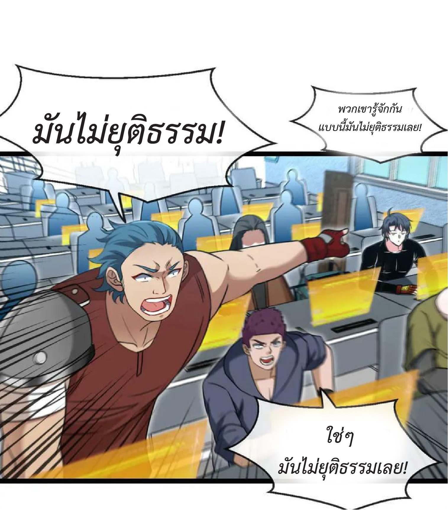 Super god system  ระบบสุดเทพ ตอนที่ 72 หน้า 14