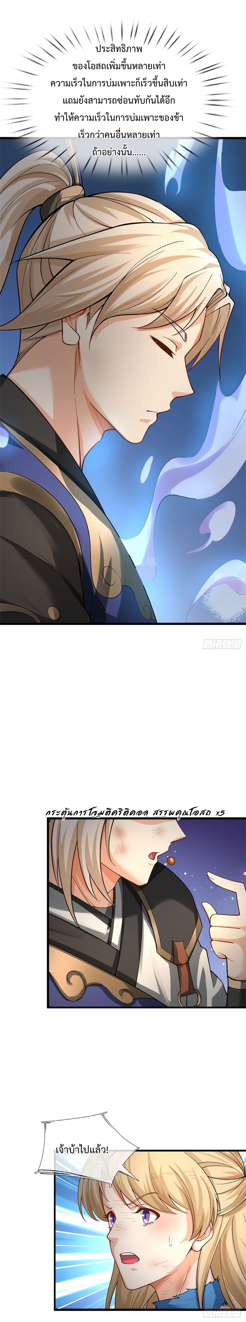 ข้ามีระบบโจมตีไร้ขีดจำกัด ตอนที่ 4 หน้า 11
