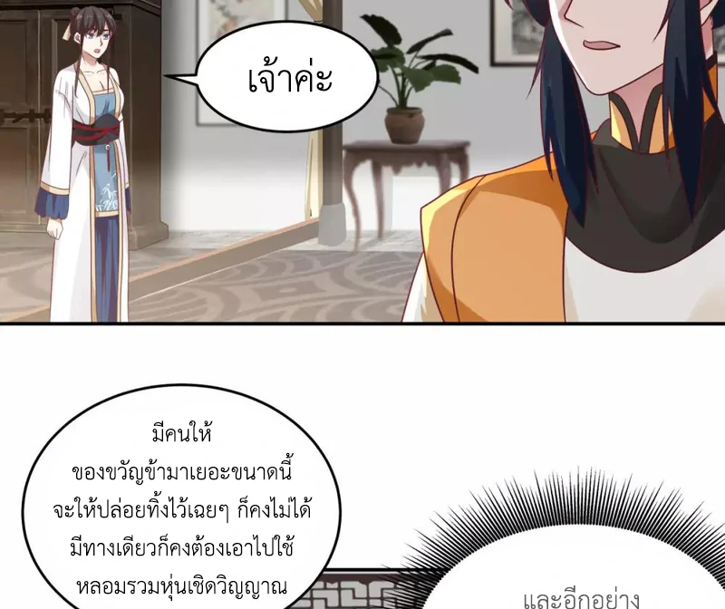Chaos Alchemist (วิบัติการณ์เทพเซียนโอสถ) ตอนที่ 118 หน้า 6