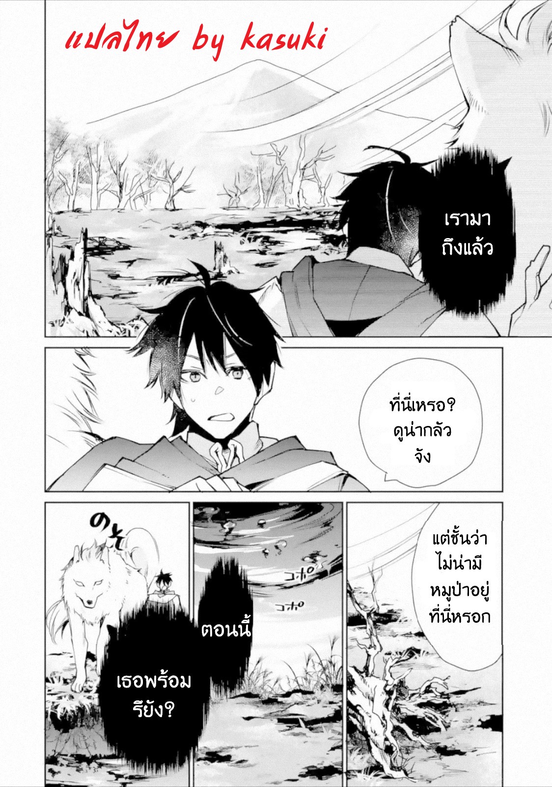 The Strongest Wizard Becomes a Countryside Guardsman After Taking an Arrow to the Knee ตอนที่ 3 หน้า 21