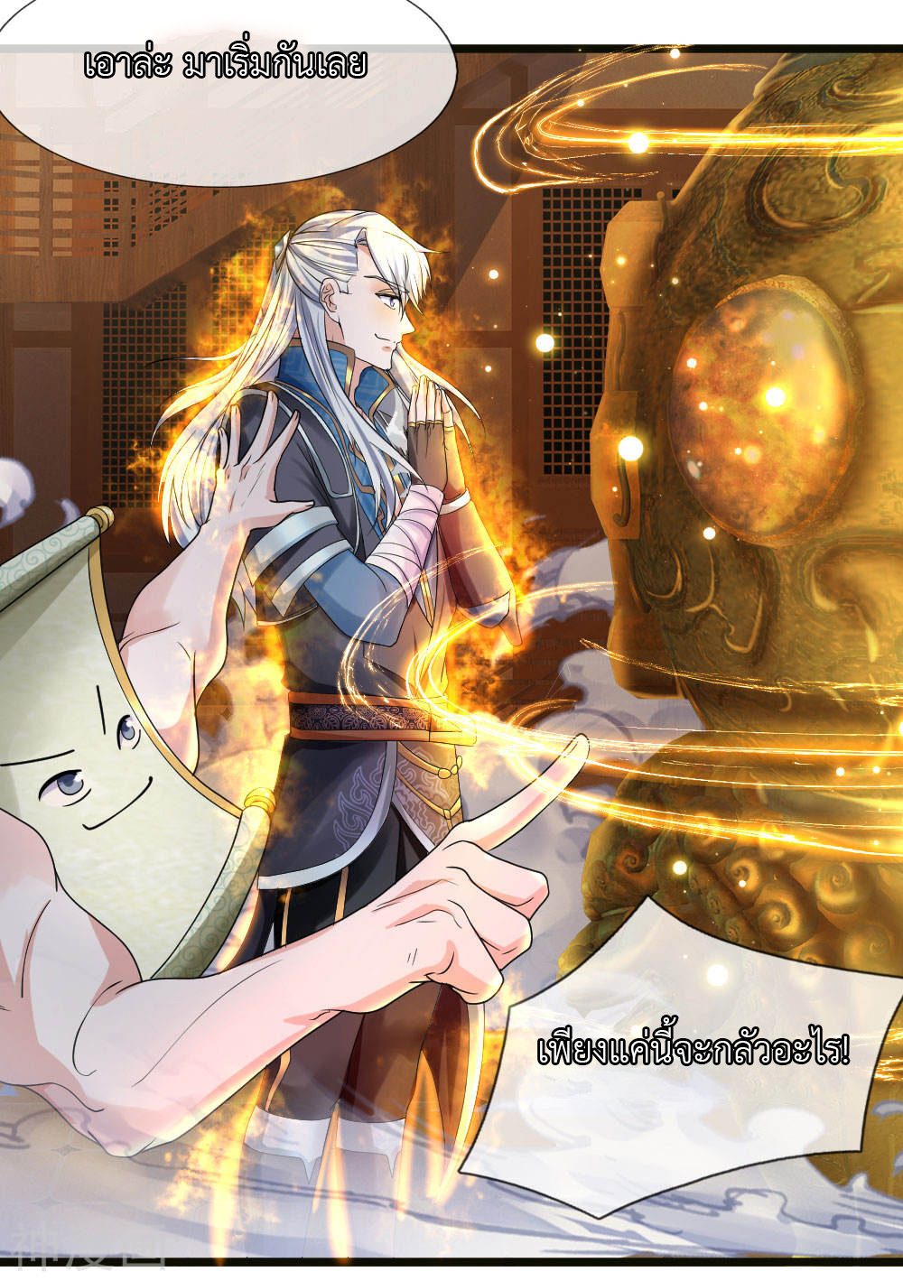 Shura Sword Sovereign ตอนที่ 98 หน้า 5