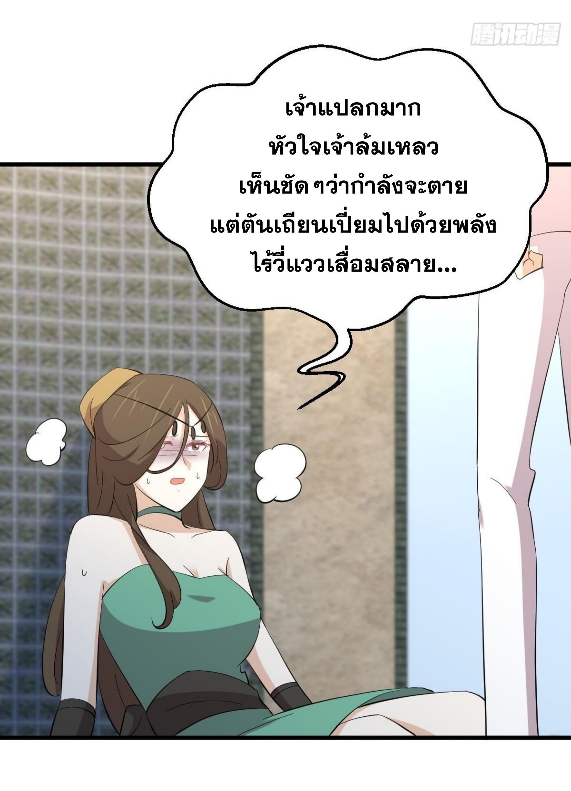 Immortal Swordsman in The Reverse World ข้าเซียนกระบี่ไม่เกาะสตรี ตอนที่ 334 หน้า 23