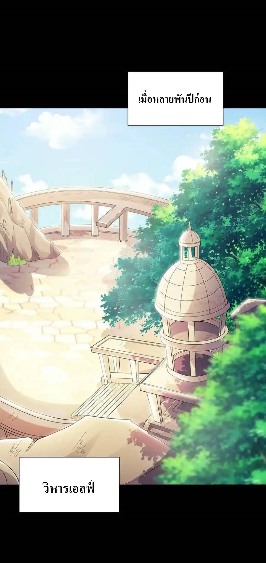 My Harem Is Entirely Female Demon Villains ตอนที่ 7 หน้า 2