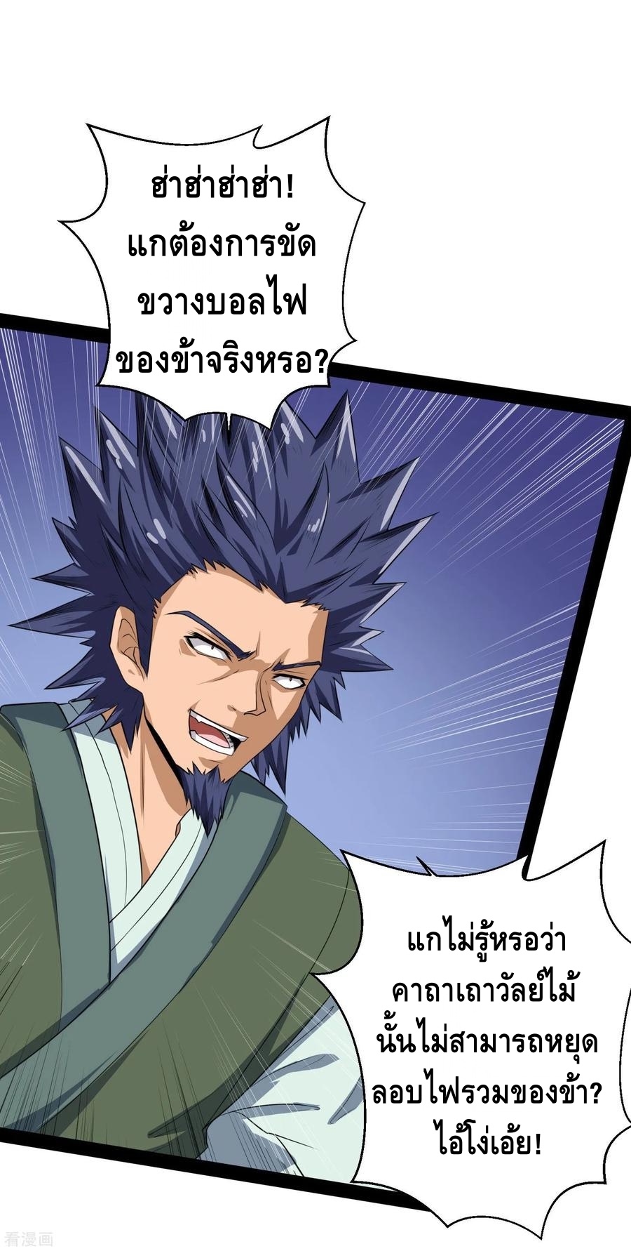 เหยียบย่ำแม่น้ำอมตะ ตอนที่ 38 หน้า 8