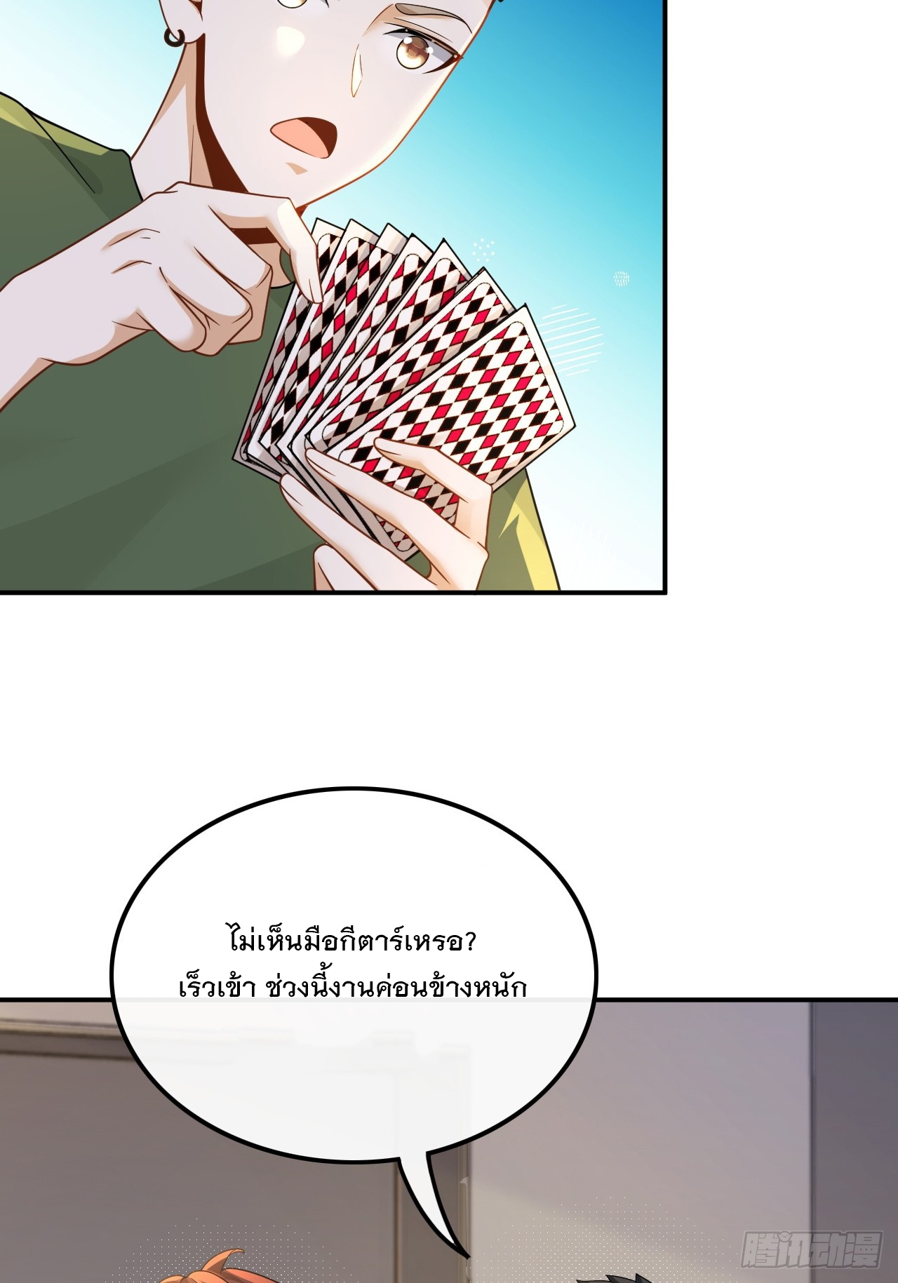เกิดใหม่เป็นราชาแห่งวงการบันเทิง ตอนที่ 23 หน้า 14