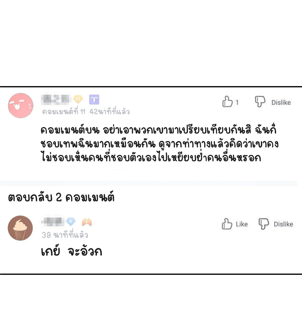 เจ้าชายโรงเรียนแห่งชาติเป็นเด็กผู้หญิง ตอนที่ 94 หน้า 24