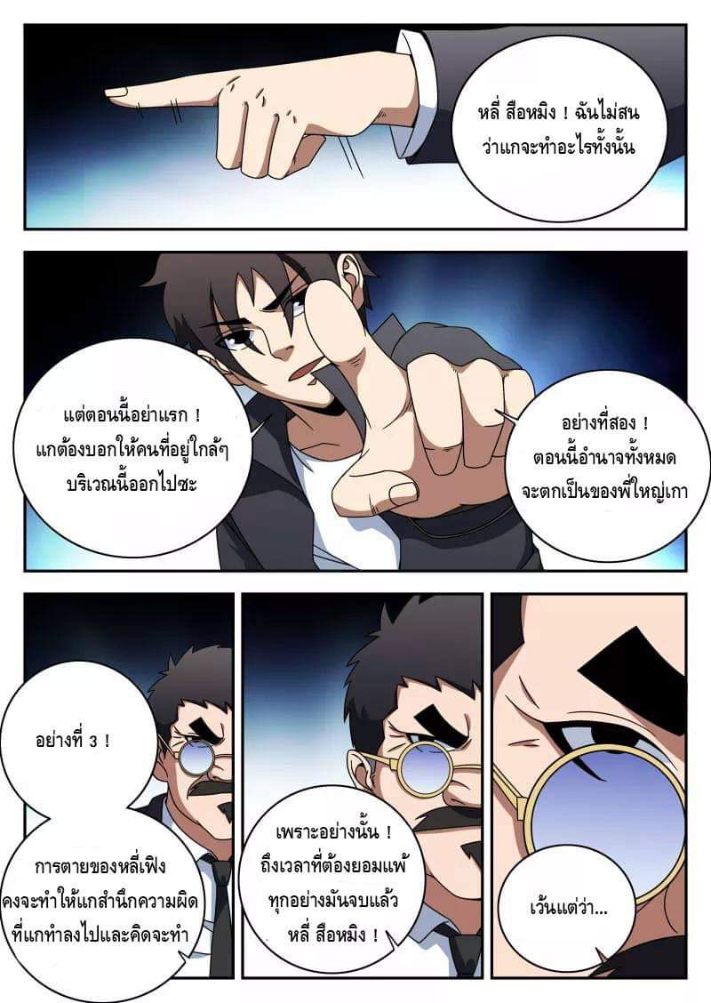 Xie wen dong ตอนที่ 44 หน้า 20