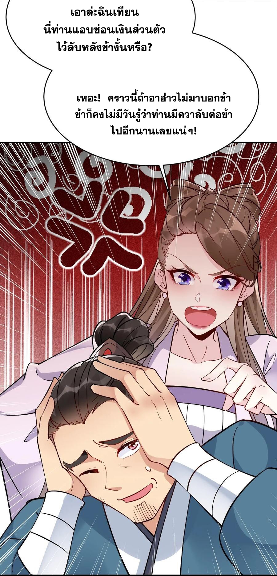 The Villain of Destiny วายร้ายแห่งโชคชะตา! ตอนที่ 11 หน้า 21