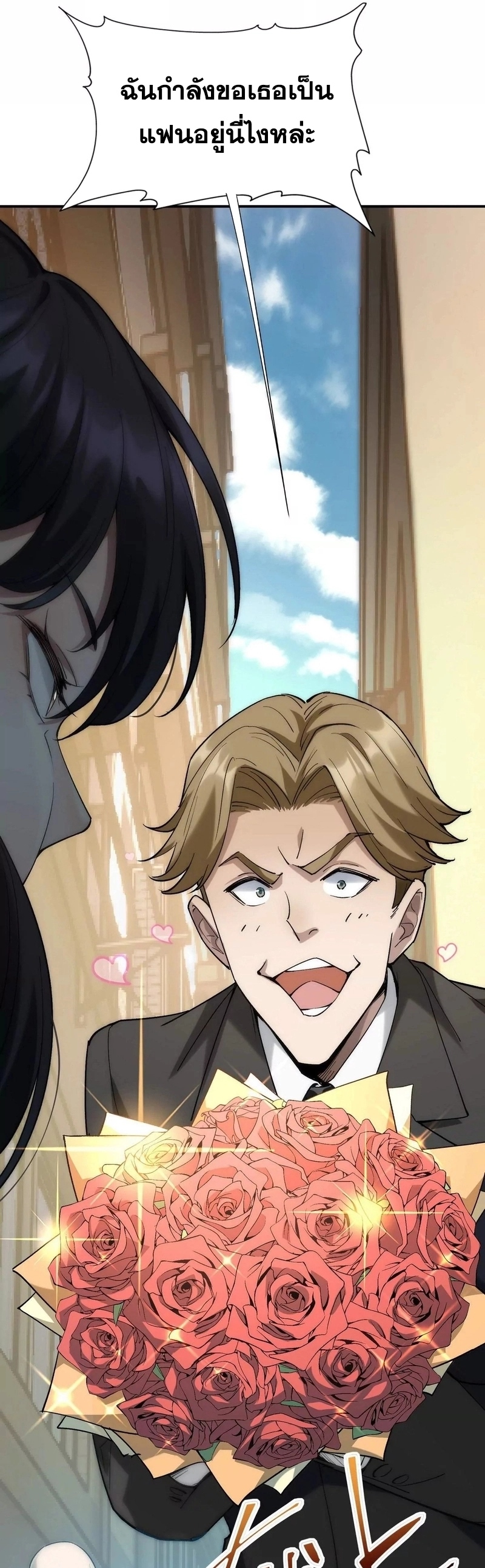 การเกิดใหม่ของจ้าวแห่งสัตว์อสูร ตอนที่ 1 หน้า 39