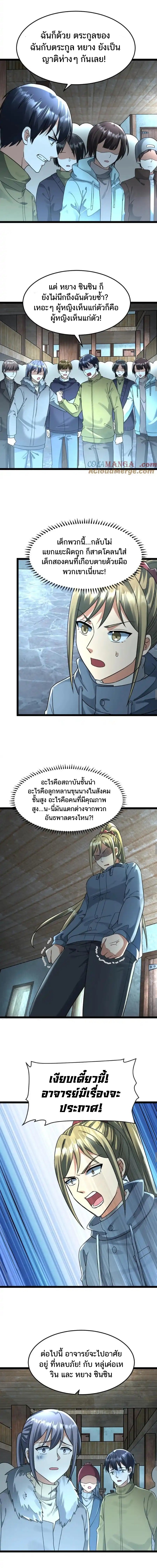 Freezing the World：I Built a Doomsday Safehouse ตอนที่ 228 หน้า 4