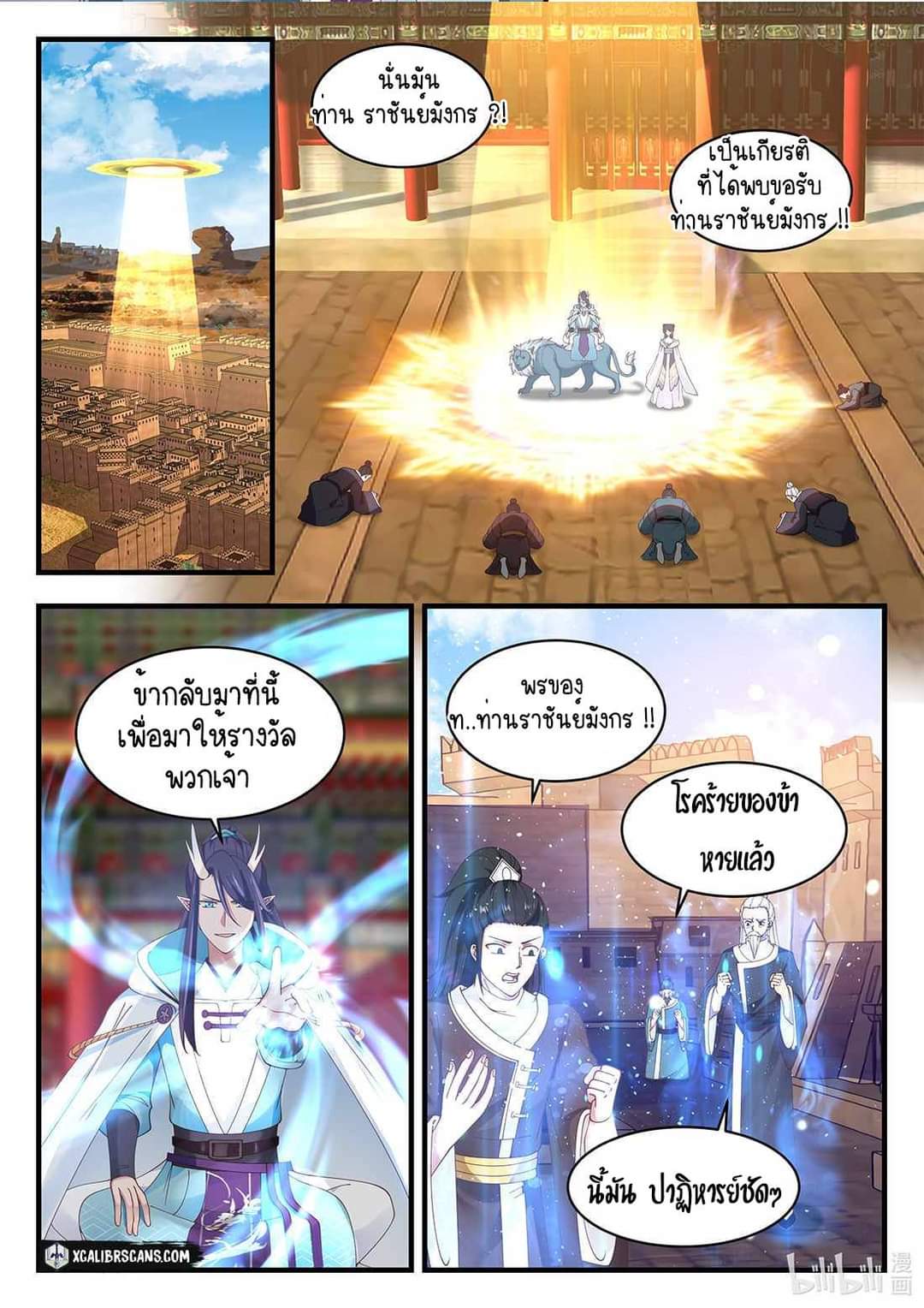 dragon throne ตอนที่ 53 หน้า 18