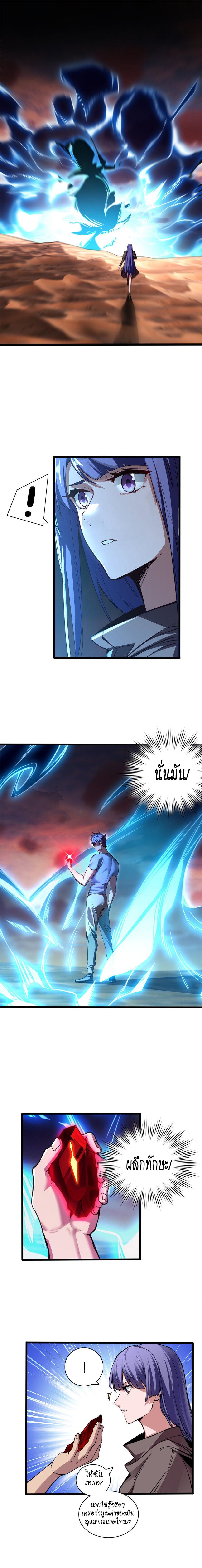 [ชนจีน] ฉันแค่อยากเล่นเกมส์เงียบๆ [I Just Want to Play the Game Quietly] ตอนที่ 75 หน้า 2