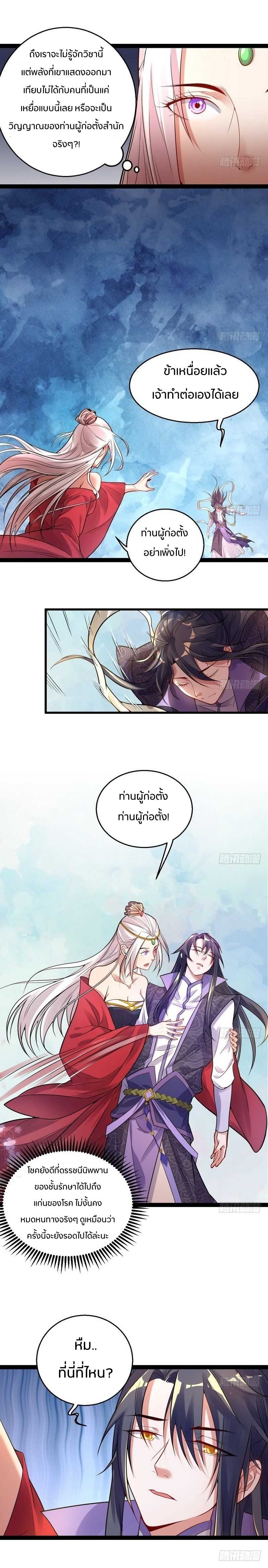 1.เรียกข้าว่าจอมมาร ตอนที่ 9 หน้า 2