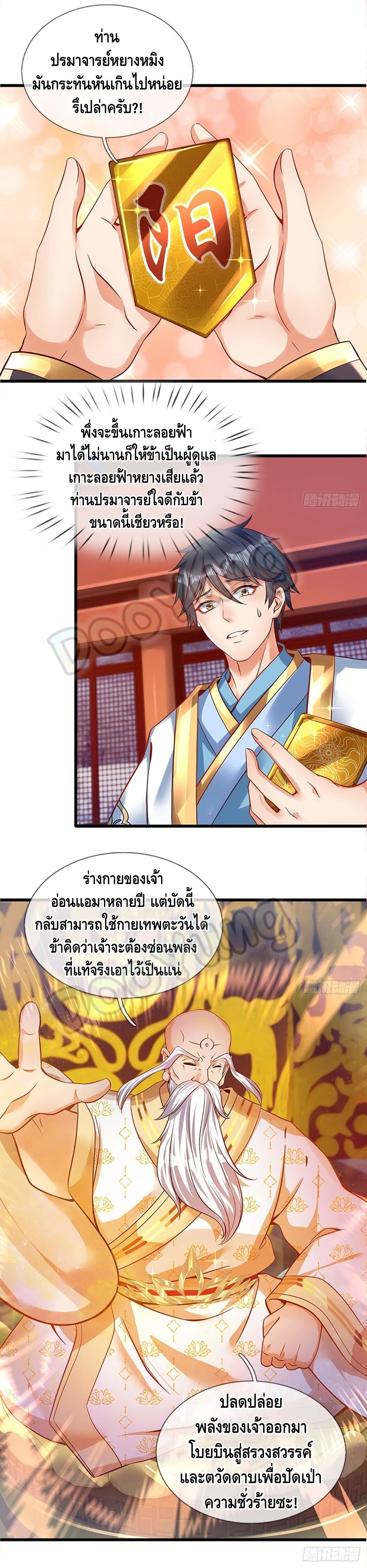 Opening to Supreme Dantian ตอนที่ 22 หน้า 3