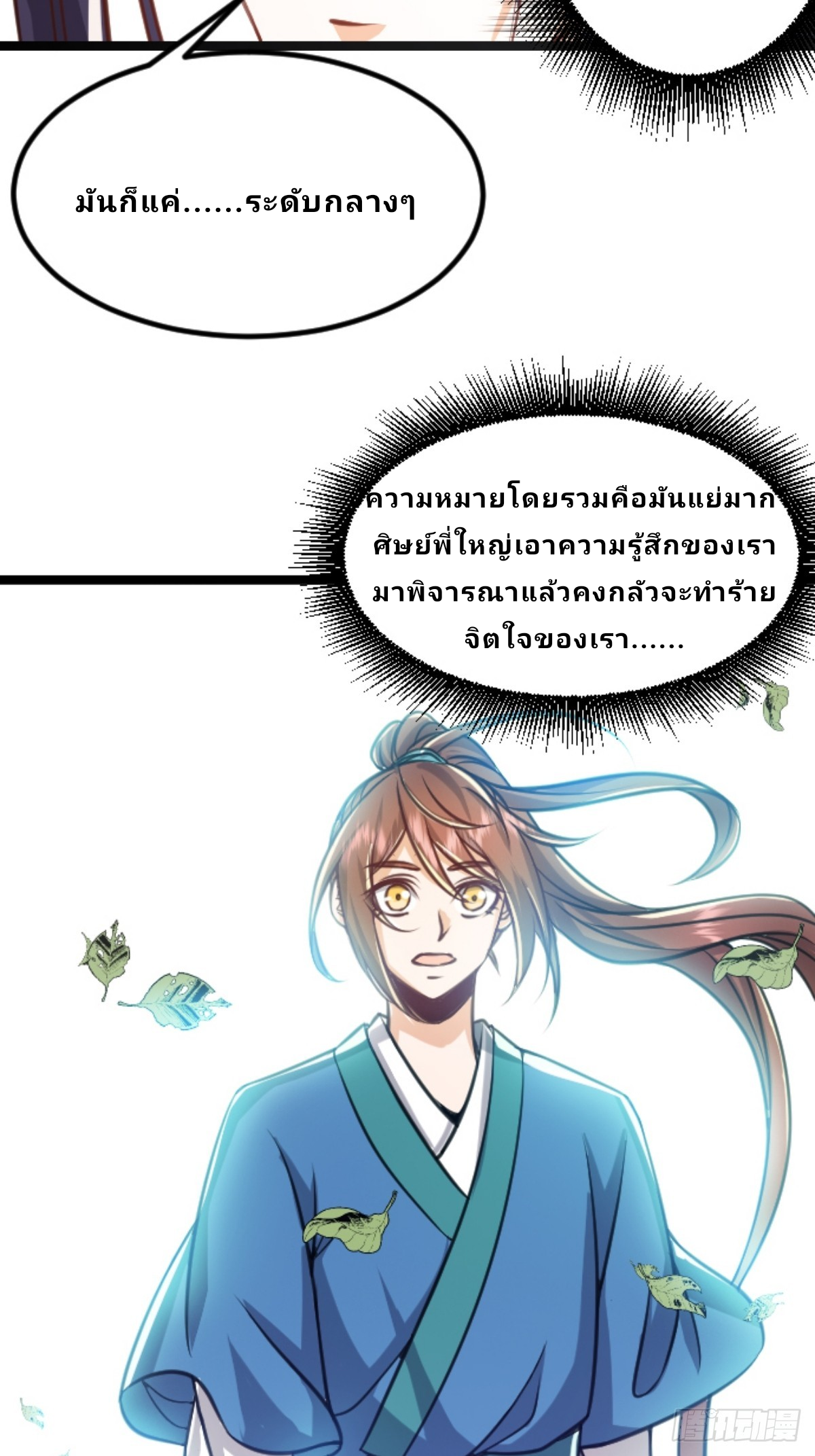 Master Of Lmmortal Cultivation: Start Practicing With Your Mind ตอนที่ 3 หน้า 27