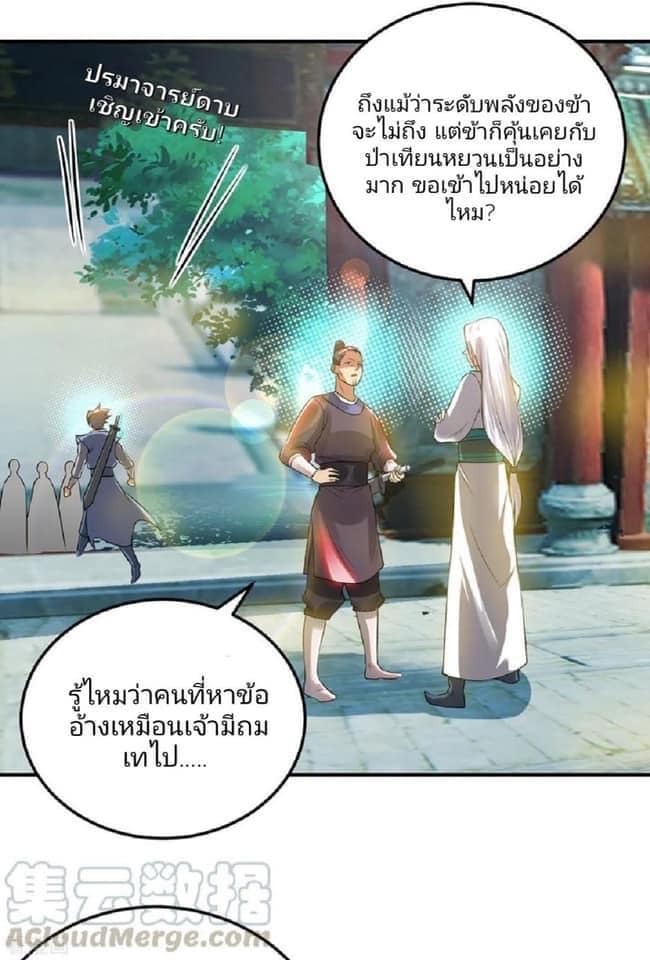 Reversal of God King ตอนที่ 55 หน้า 4