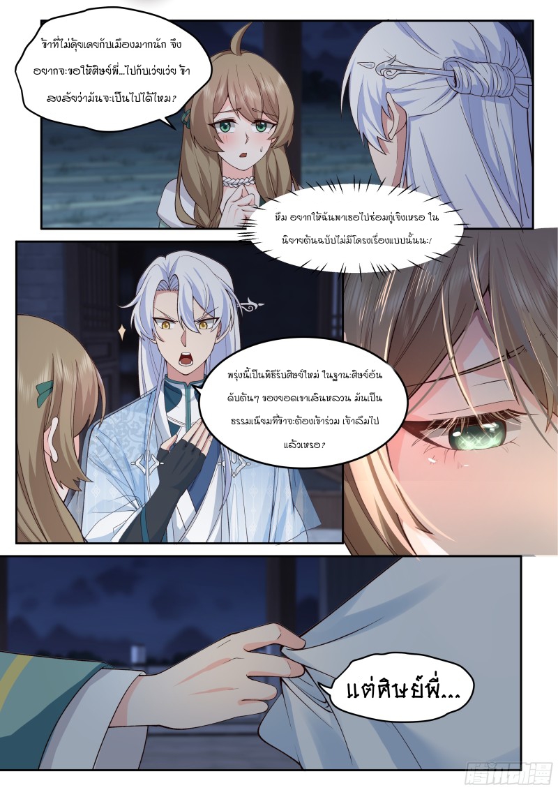 เกิดใหม่เป็นศิษย์พี่ใหญ่จอมวายร้ายกับเหล่าหญิงสาวยันเดเระ ตอนที่ 11 หน้า 13