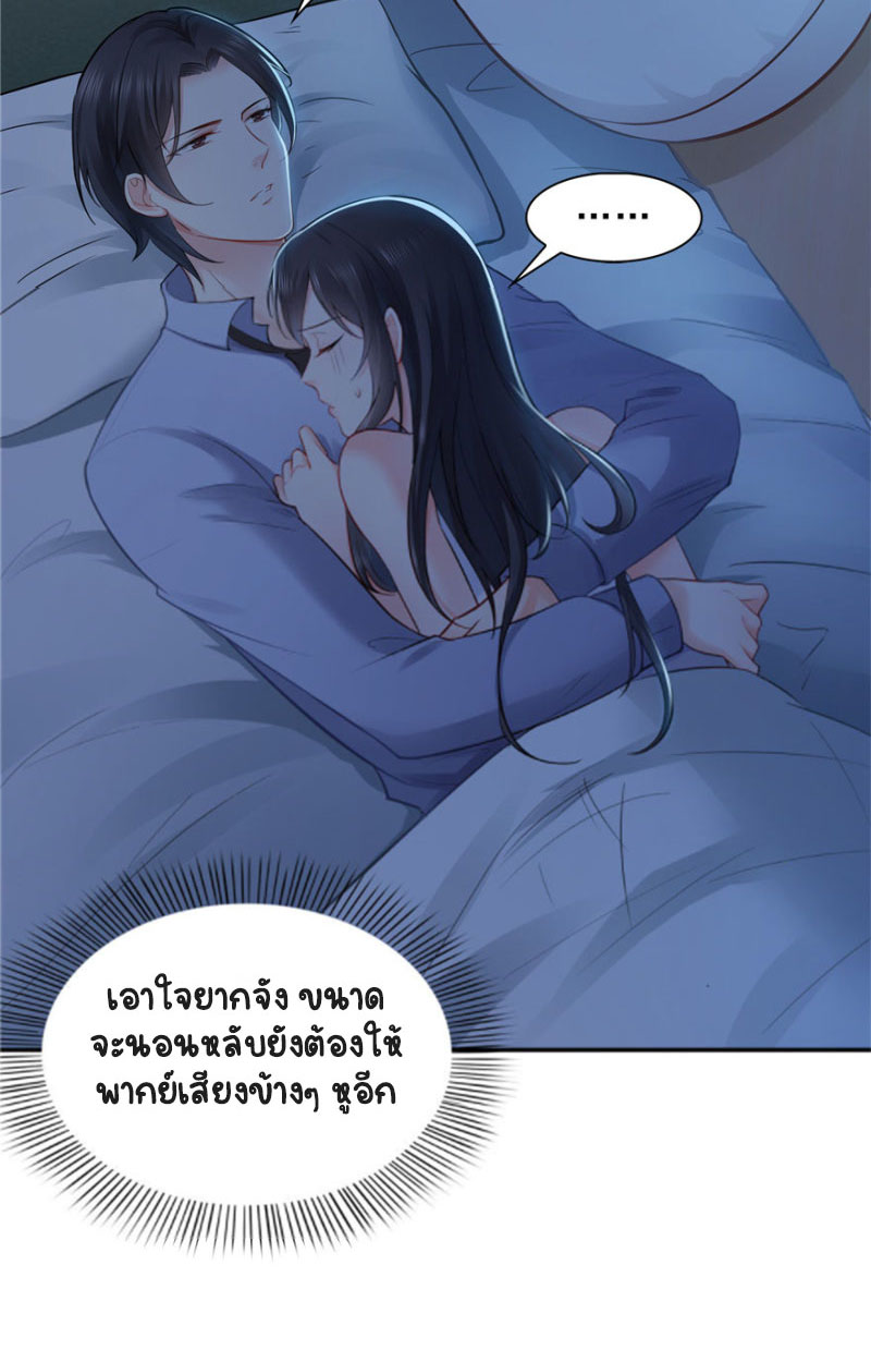 (ชนจีน)Perfect Secret Love The Bad New Wife Is a Little Sweet ตอนที่ 18 หน้า 25