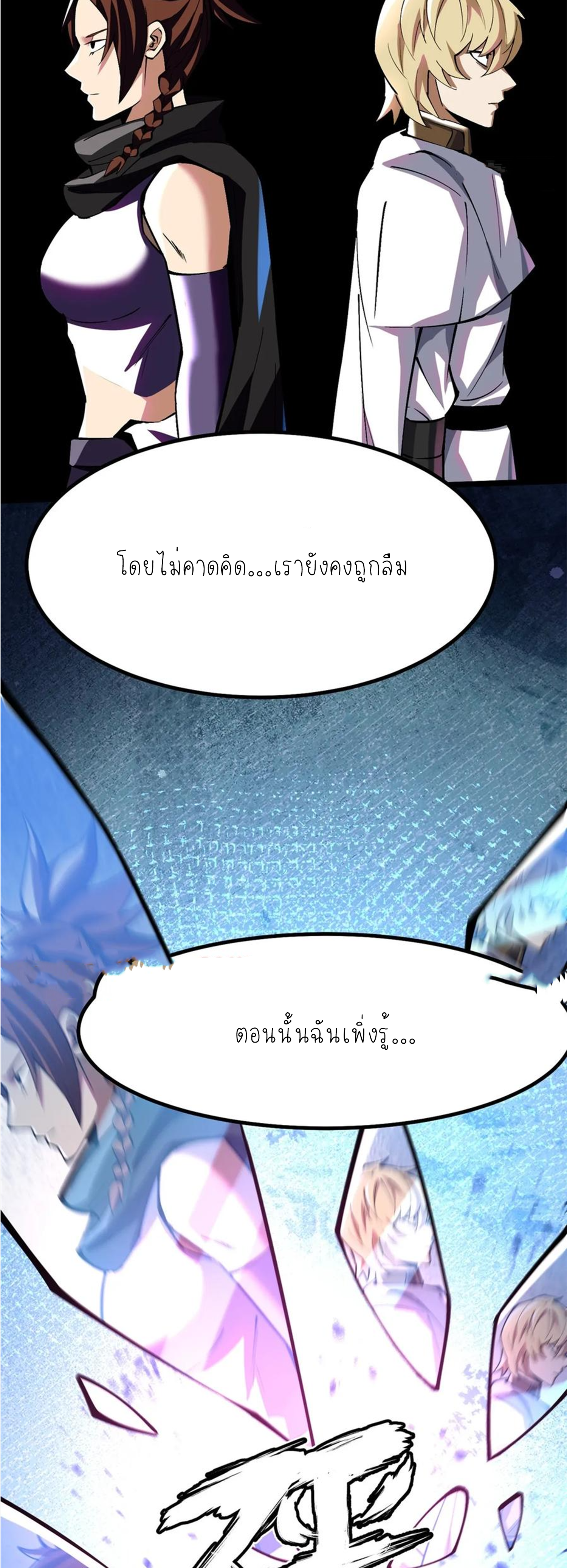 ไม่อยากเรียนทักษะ แห่งคำสาปเลย! ตอนที่ 83 หน้า 61