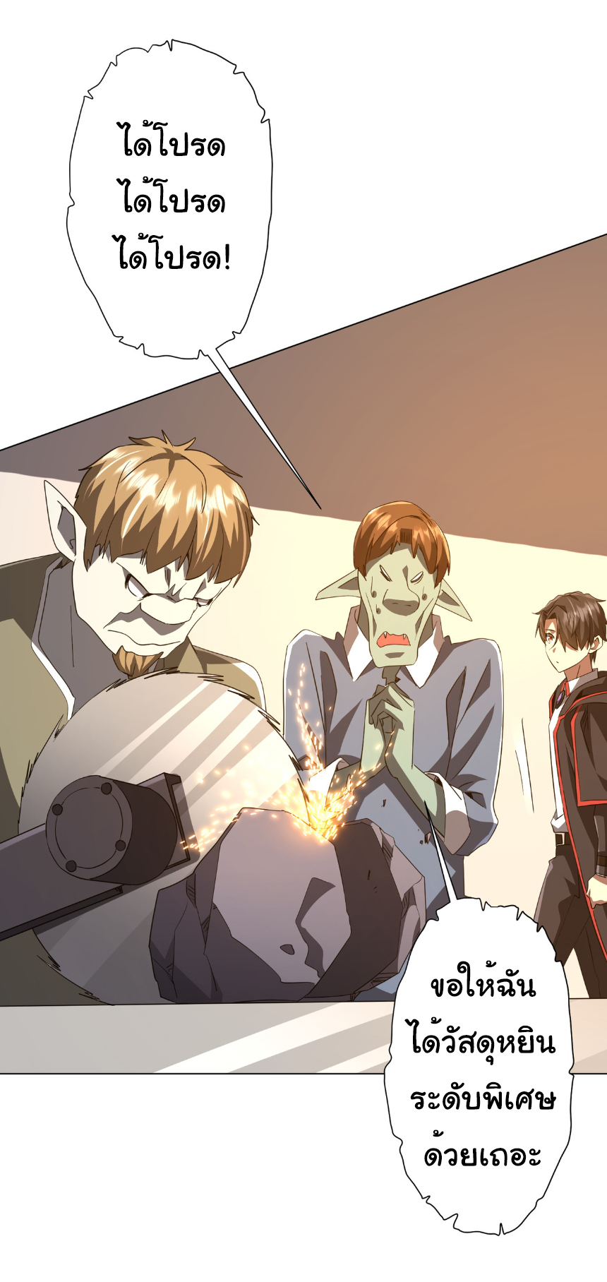 Start with trillions of coins ตอนที่ 178 หน้า 44