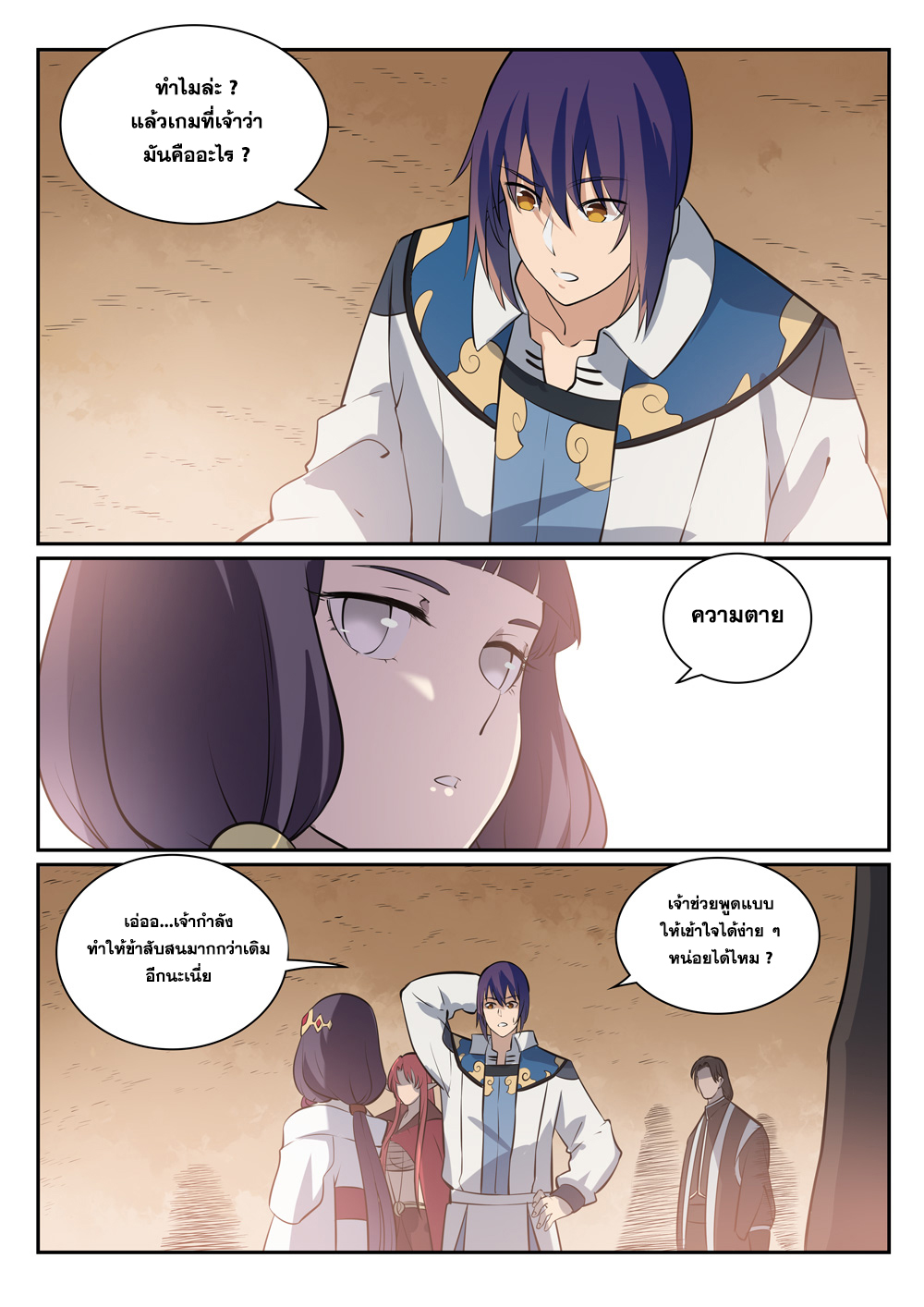 Apotheosis – การยกระดับสู่สถานะของพระเจ้า ตอนที่ 292 หน้า 4