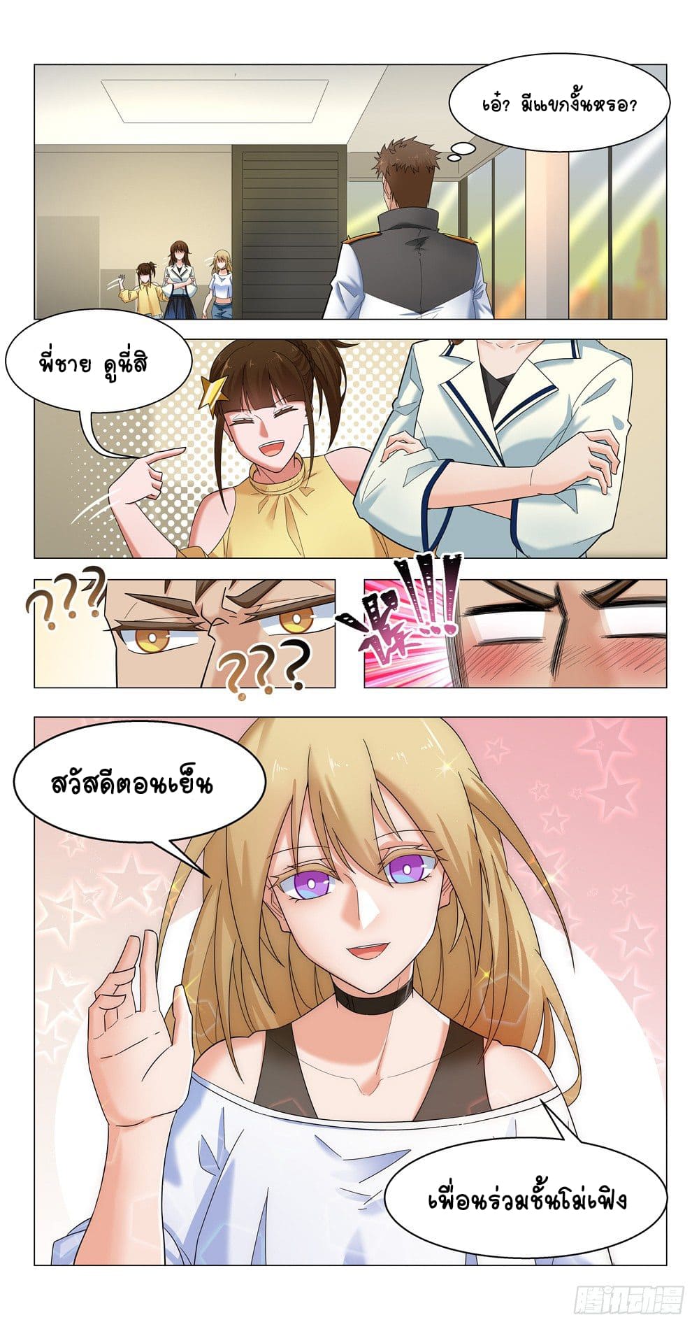 Future Break Point ตอนที่ 12 หน้า 19