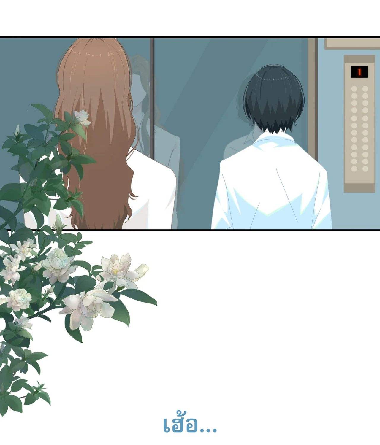 เกลียวคลื่นฤดูร้อน ตอนที่ 4 หน้า 43