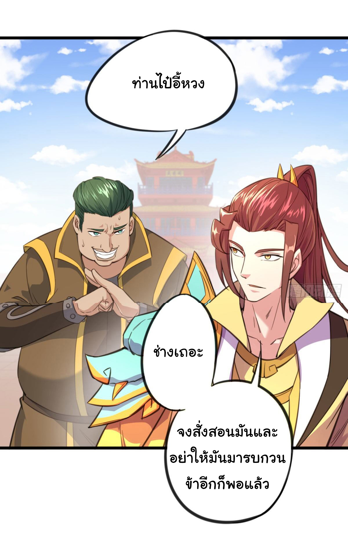 The god of war is reborn to avenge ตอนที่ 18 หน้า 24