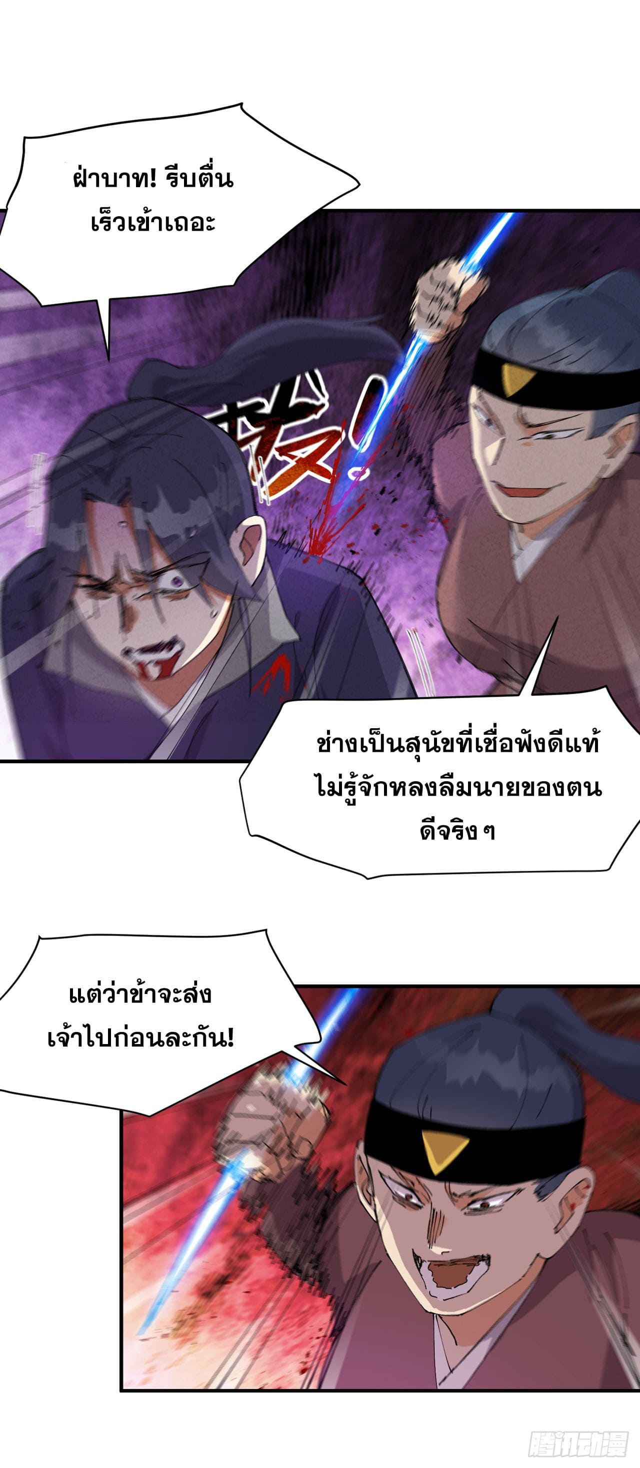 ระบบพัฒนาสุดแข็งแกร่ง ตอนที่ 97 หน้า 4