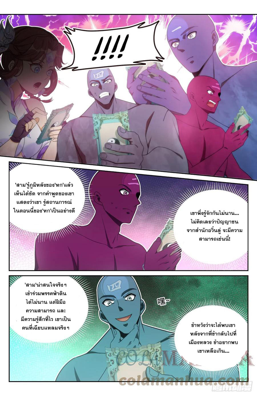 ผู้พิทักษ์รัตติกาล ตอนที่ 164 หน้า 6