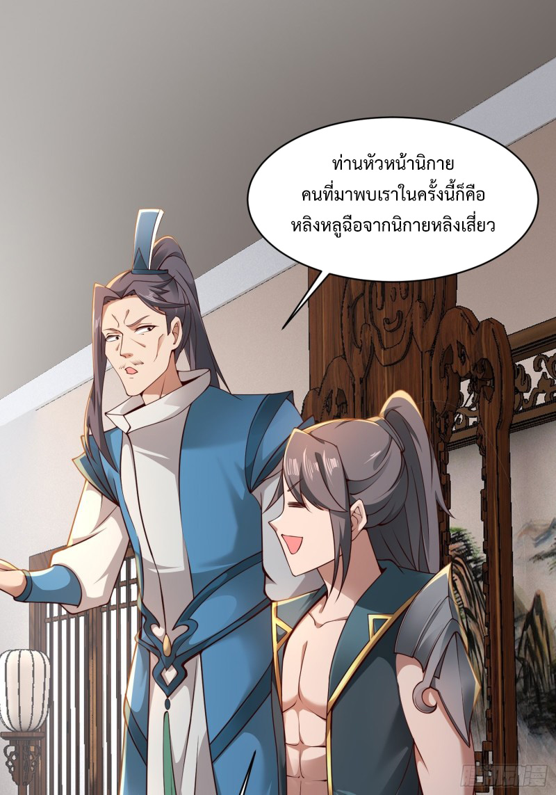 เจ้านิกายภาคบังคับ ตอนที่ 3 หน้า 16