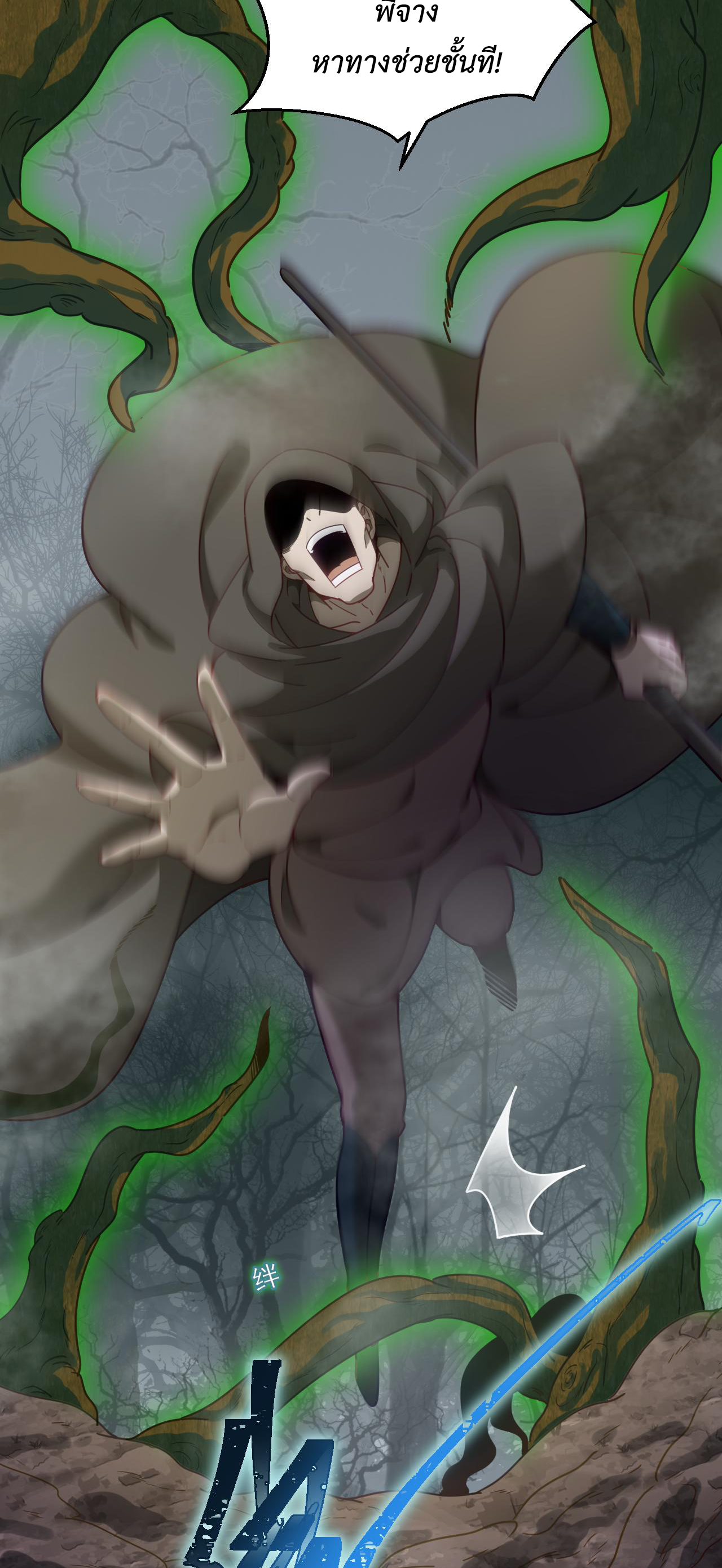 เกมบุกโลก ตอนที่ 18 หน้า 18