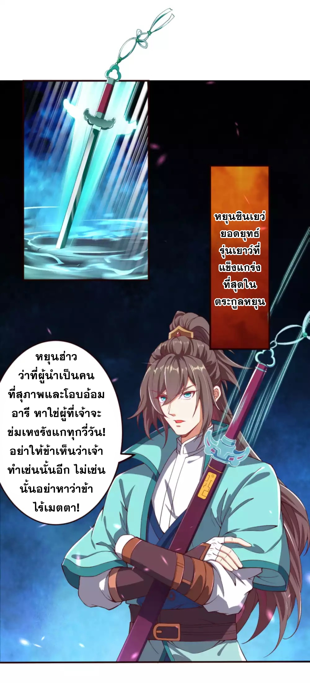 Against the Gods - อสูรพลิกฟ้า ตอนที่ 287 หน้า 33