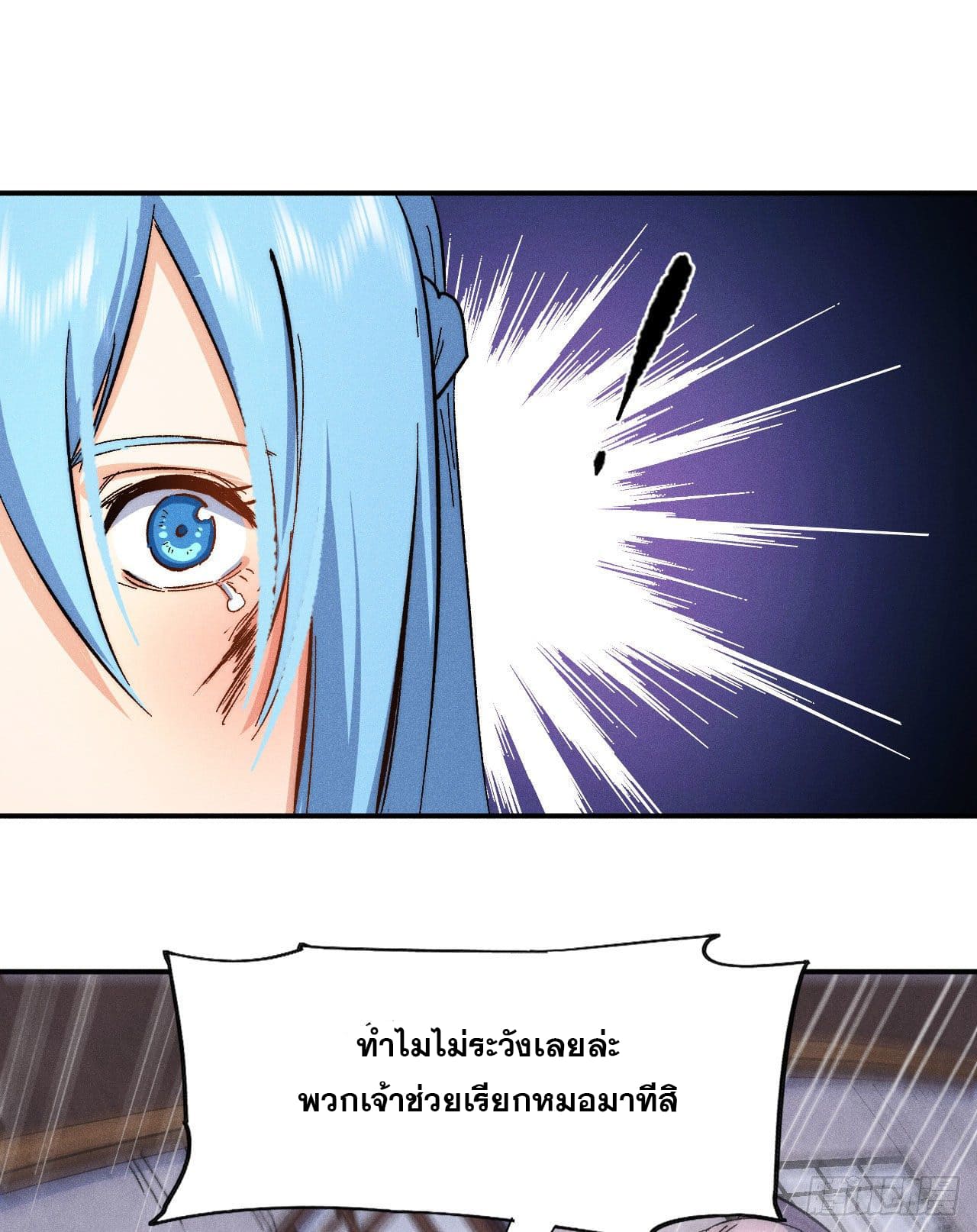 ตูข้านี่แหละเทพ (ทันจีน) ตอนที่ 58 หน้า 13