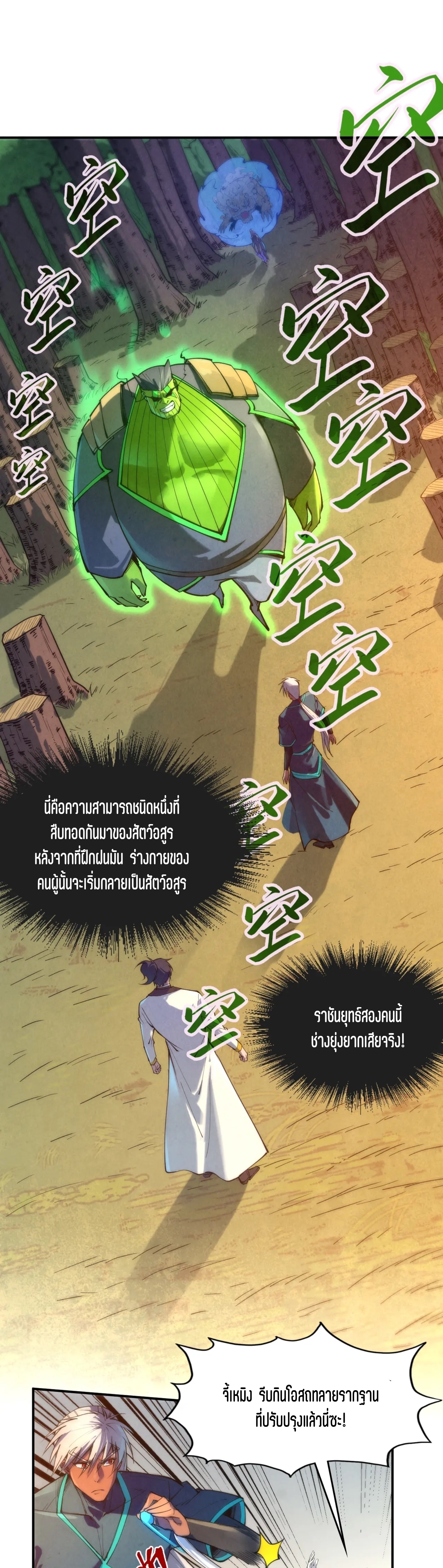 มหาเทพนิรันดร์กาล ตอนที่ 11 หน้า 2