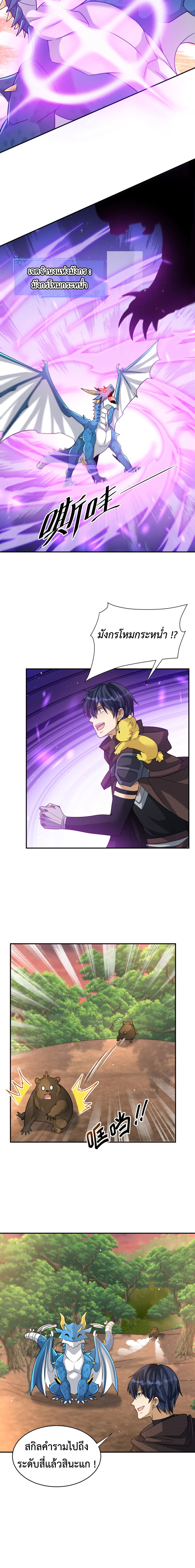 Dragon Raiders (มังกรฟ้า ราชาอสูร) ตอนที่ 38 หน้า 10
