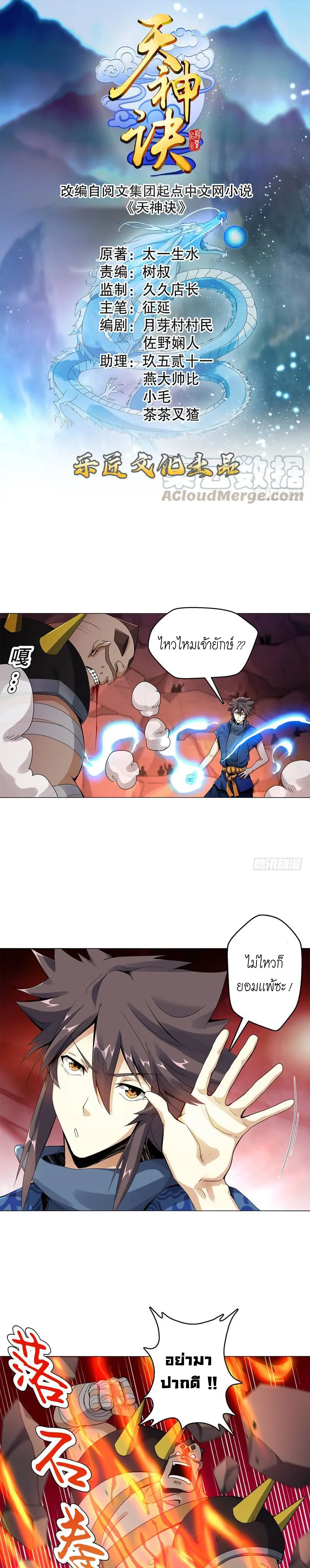 (จบ) Heavenly God Mnemonic (กำเนิดใหม่เทพวรยุทธตระกูลหยาง) ตอนที่ 12 หน้า 31