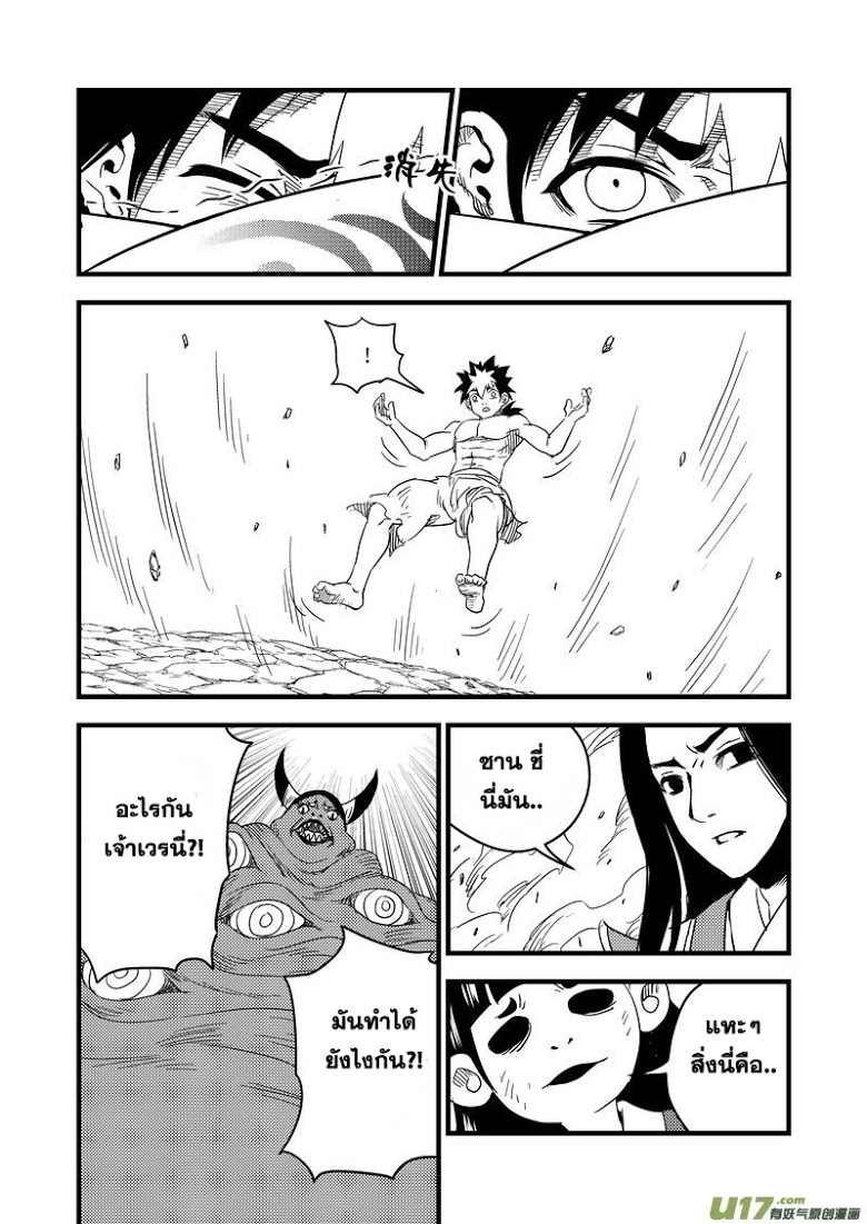 พยัคฆ์ X กระเรียน มหาเวทย์ผนึกมาร ตอนที่ 35 หน้า 12