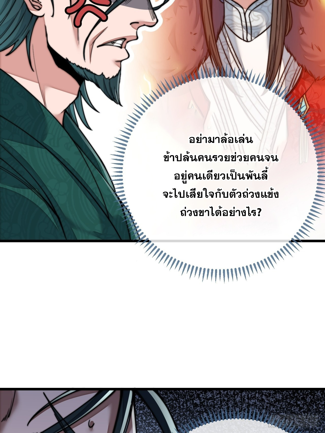 บุรุษที่มีโชค คงไม่ใช่ข้าแล้วแหละ ตอนที่ 60 หน้า 2