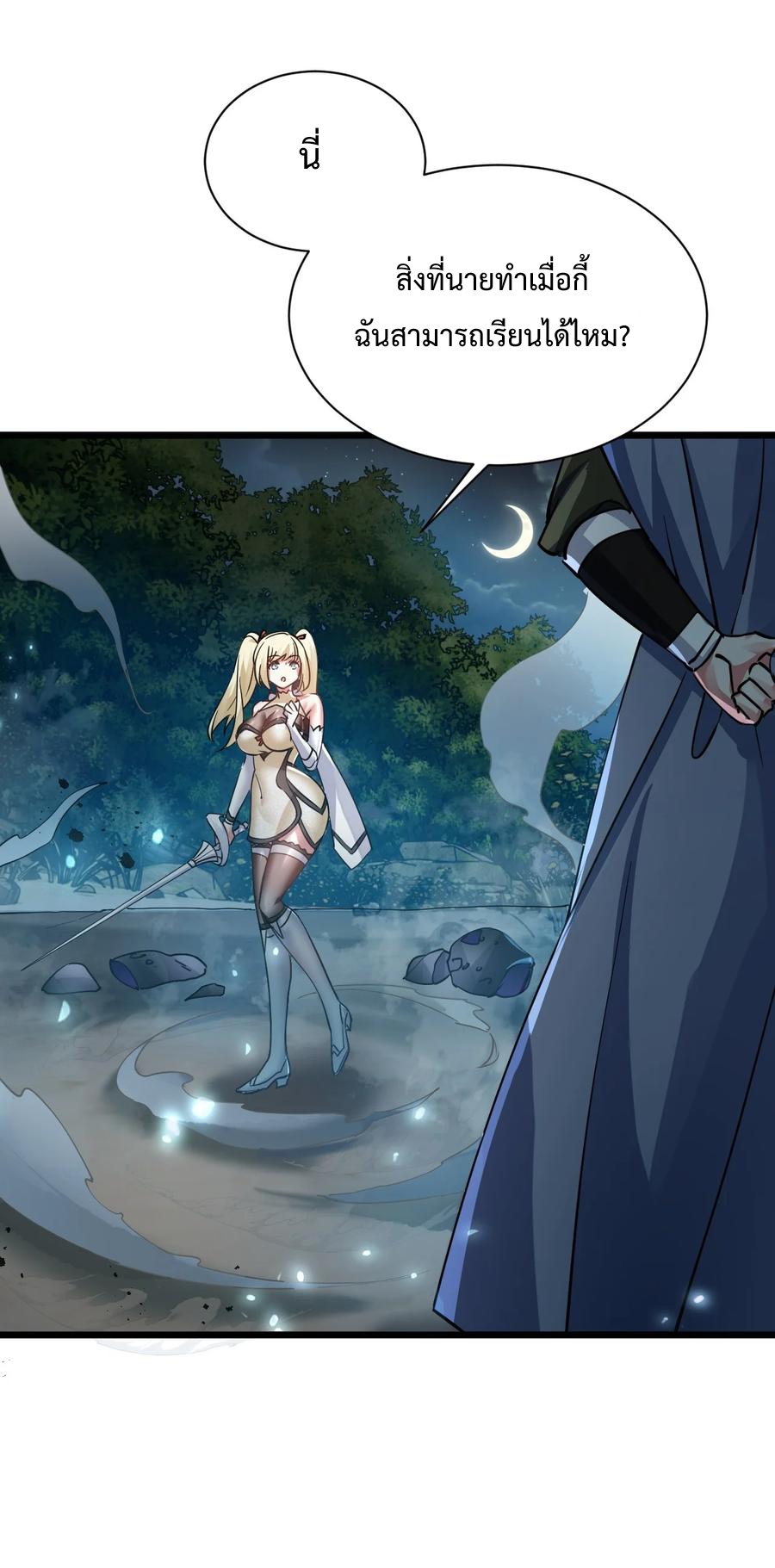 เป็นเซียนไม่สำเร็จ ข้าจึงต้องกลายเป็นนักล่าปีศาจ ตอนที่ 4 หน้า 32