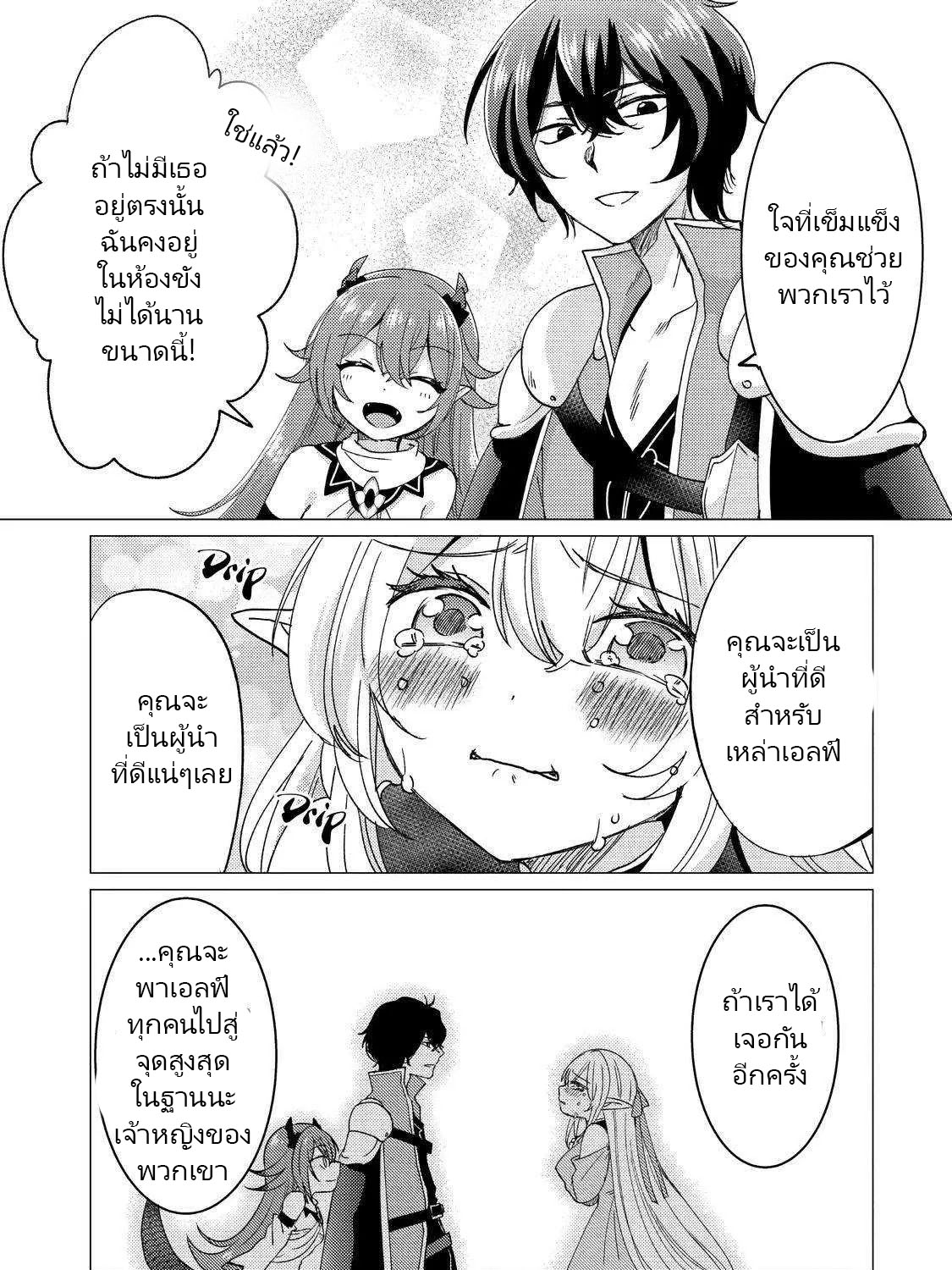 Yuusha Party Wo Tsuihosareta Ore kara Sudattekureta you de ureshii.nanode Dai Seijo,Omae ni Ottekorarete wa Komaru no daga? ตอนที่ 15 หน้า 58
