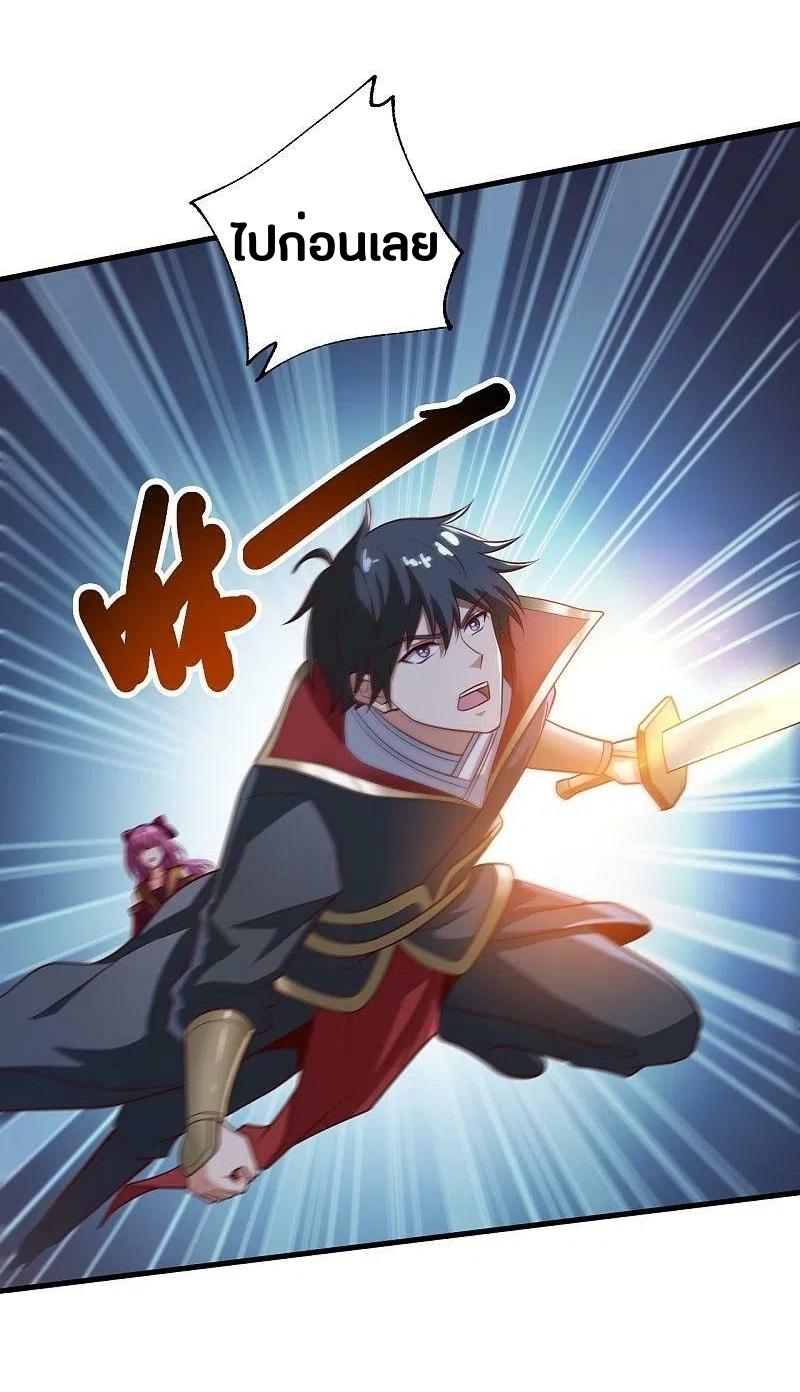 One Sword Reigns Supreme ตอนที่ 230 หน้า 3