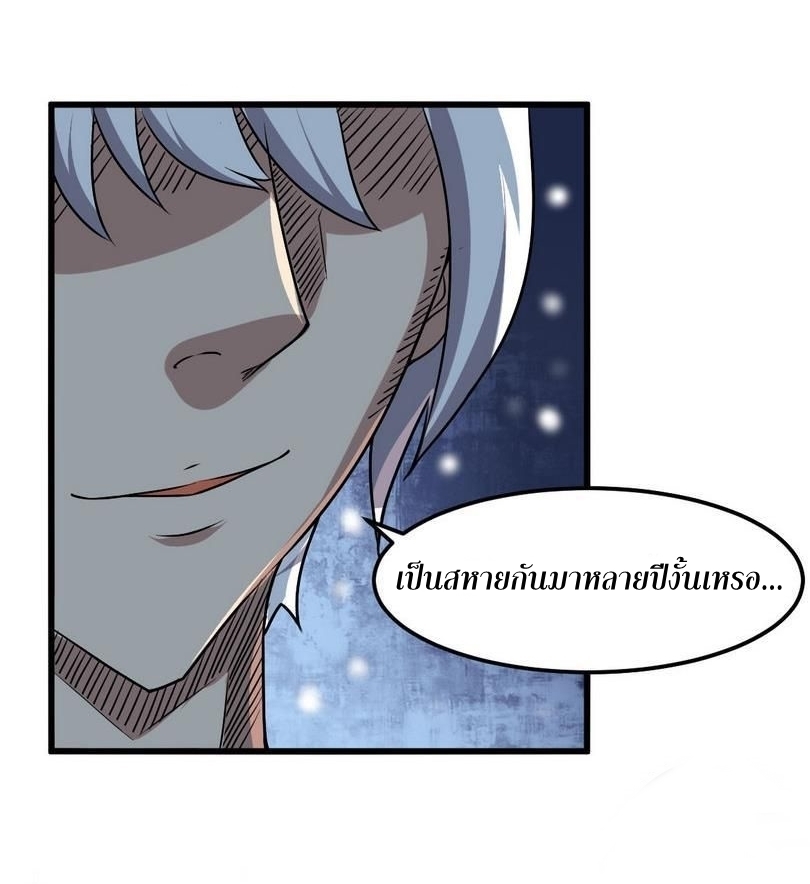 มหาจอมปราชญ์ ปราณเทวะ ตอนที่ 92 หน้า 4