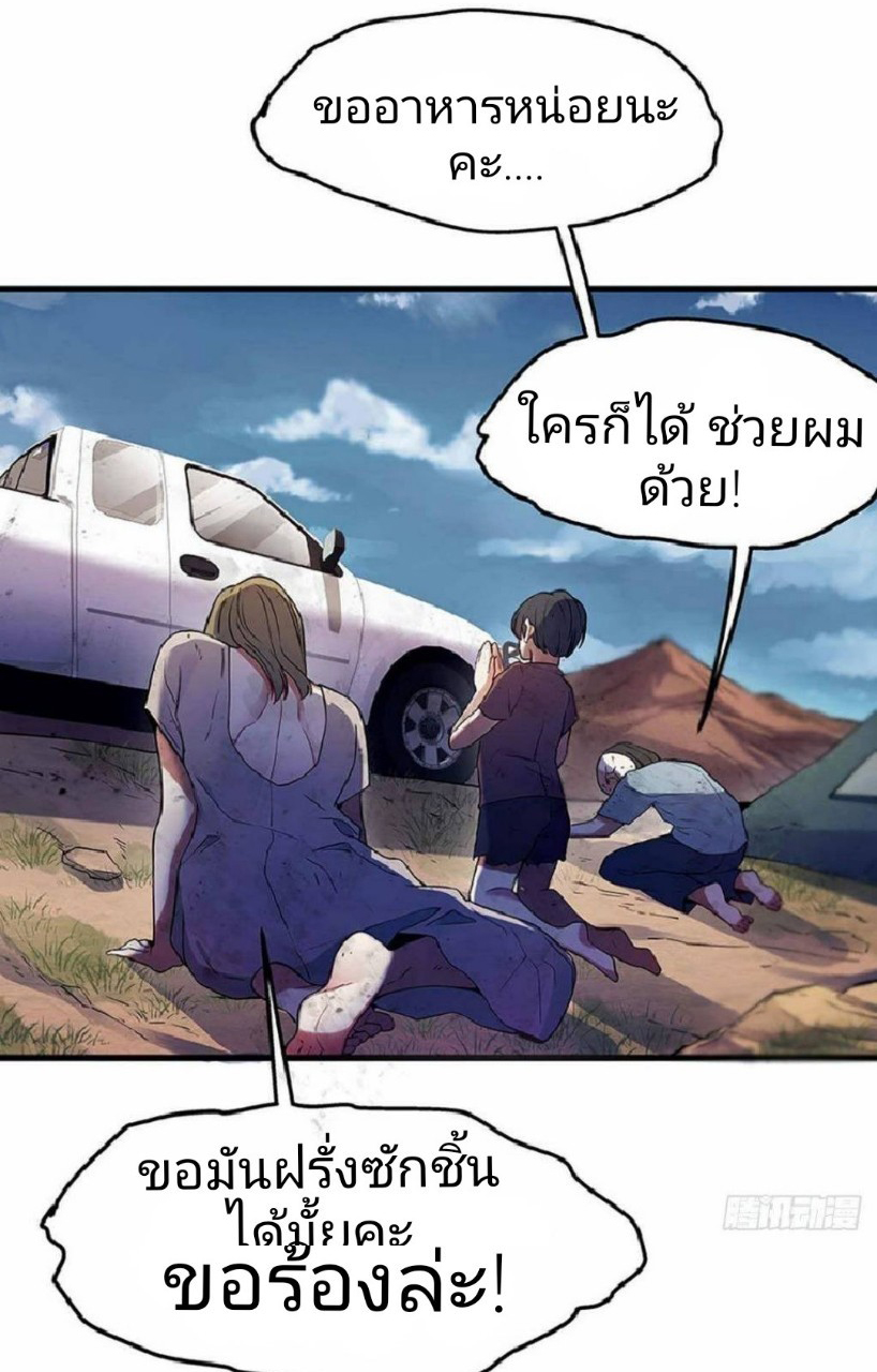 ผมพึ่งกลายเป็นคนรวยที่สุดในวันสิ้นโลก ตอนที่ 5 หน้า 17