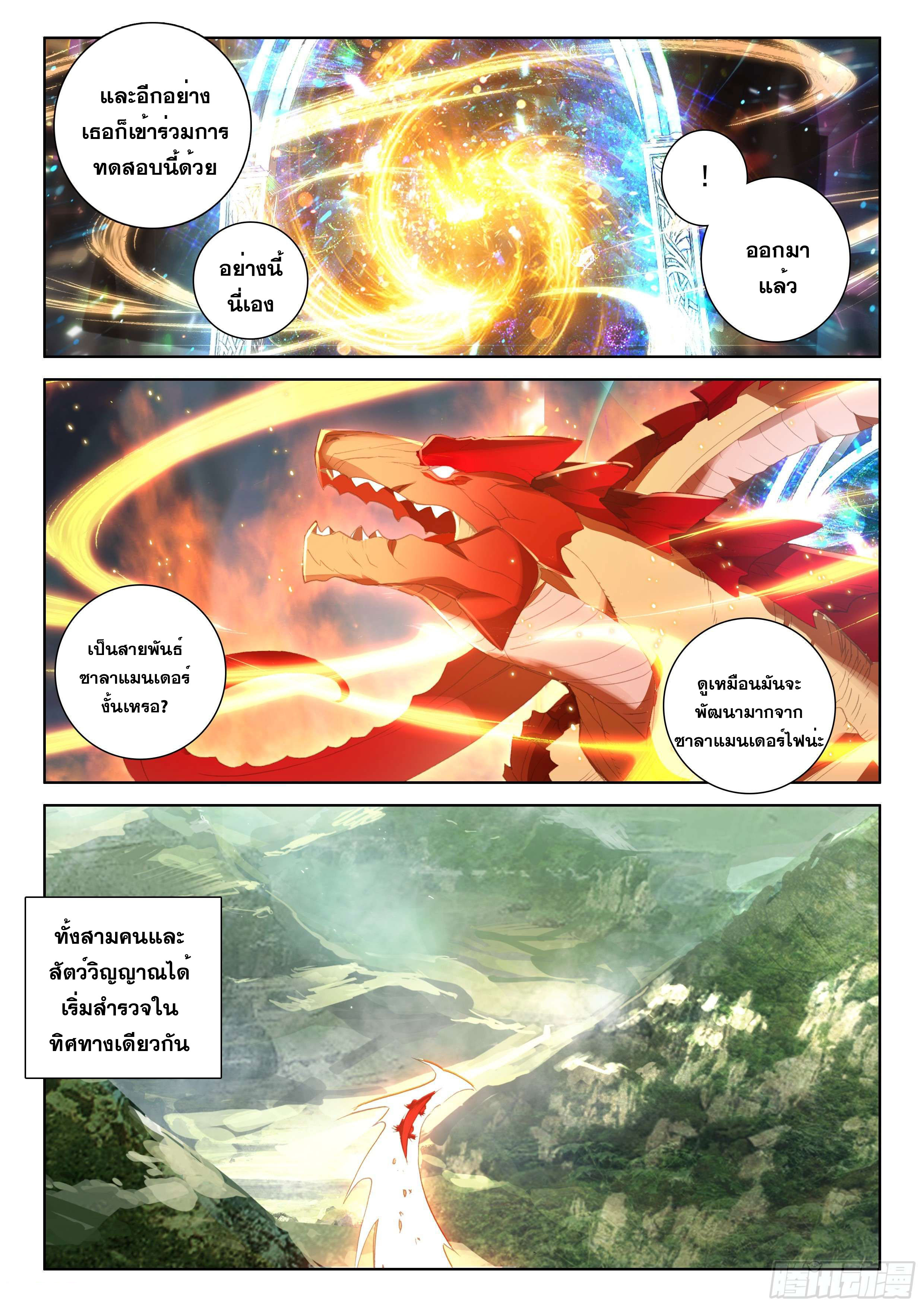 Soul Land IV – The Ultimate Combat มหาศึกการต่อสู้ ตอนที่ 2 หน้า 9