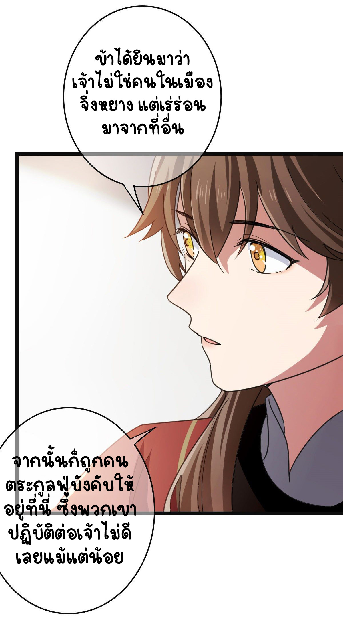 ปิ๊งรักทรราชจอมลวง ตอนที่ 73 หน้า 27