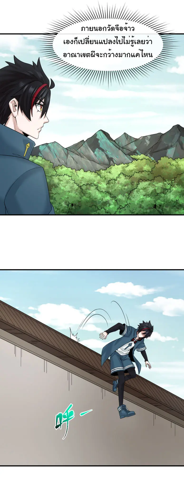 Junior Brother Demon Sovereign is too devoted ตอนที่ 141 หน้า 23