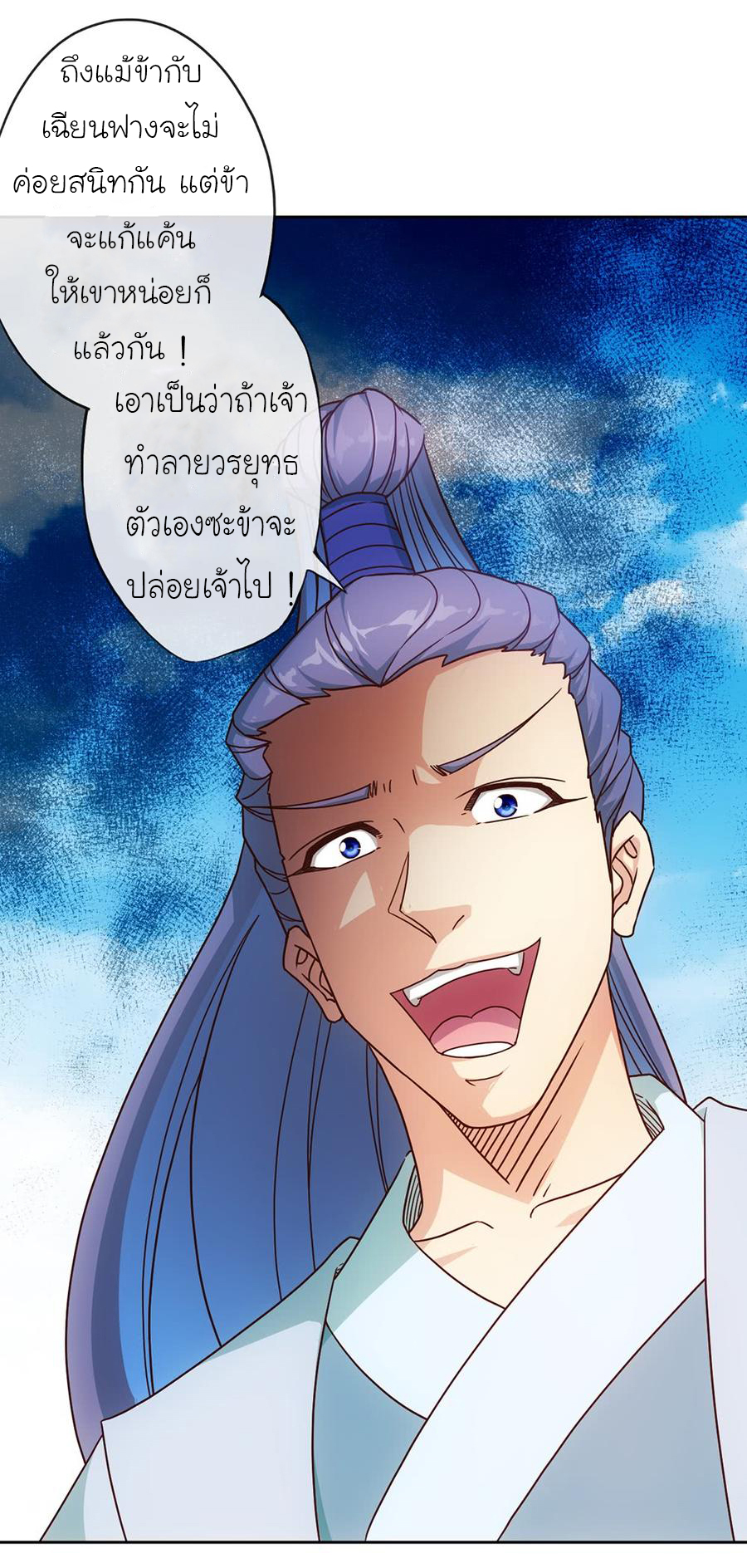 เทพเจ้าหงส์สวรรค์ ตอนที่ 35 หน้า 36